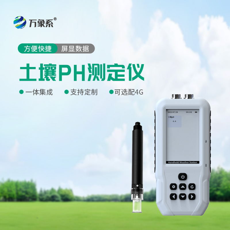 ??告別經驗種莊稼！土壤PH檢測儀，精準把控土壤酸堿度